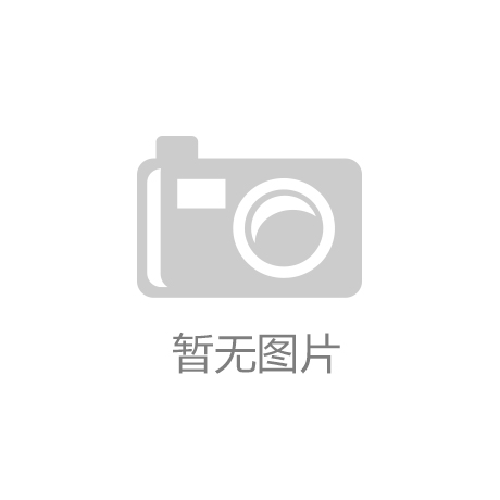凯发(中国)天生赢家|凯发国际竞彩