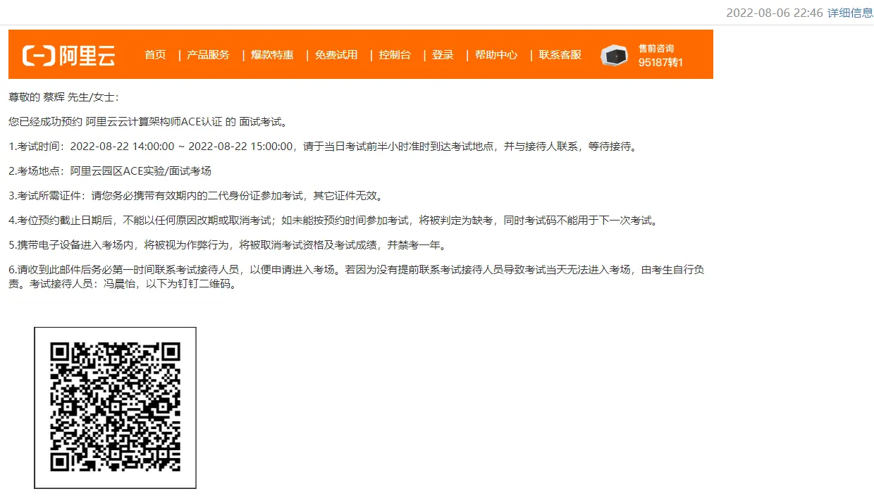认证故事阿里云新版ACE全球第一人考试经历回顾