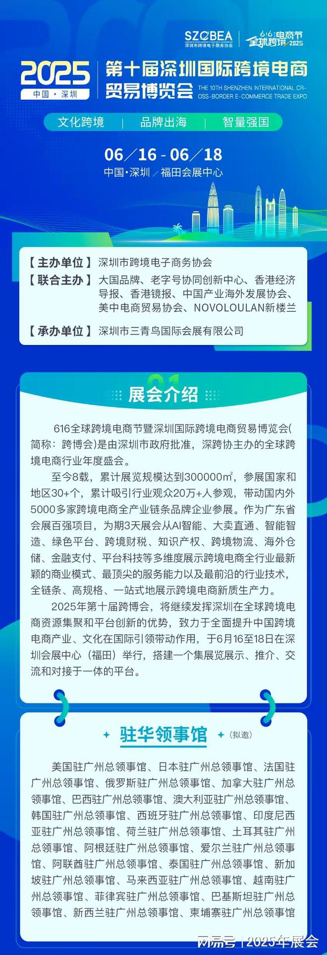 |凯发k8官网+到学步园2025中国(深圳)国际跨境电商贸易